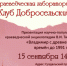 Встреча членов краеведческого клуба «Добросельский». Презентация научно-популярной краеведческой энциклопедии В.И. Титовой «Владимир с древнейших времён до 1991 года» - Город Владимир