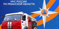 За прошедшую неделю на территории Рязанской области ликвидировано 24 пожара! - МЧС