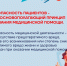 С 14-19 сентября Неделя безопасности пациентов и популяризации центров здоровья в честь Всемирного дня безопасности пациента 17 сентября - Павловская ЦРБ