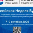 «Российская неделя бумаги – 2026»: три дня отраслевой экспертизы и делового взаимодействия - Министерство природных ресурсов