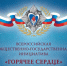 «Горячее сердце»: ищет юных героев! - Вяземский район