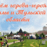 С Днем Тулы и Тульской области! - Министерство промышленности