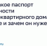 Что такое паспорт готовности многоквартирного дома к зиме и зачем он нужен. - Администрация Кировского района