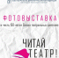 «Прочитать» театр: «Малый» открывает новую фотовыставку в Великом Новгороде - 53news.Ru