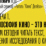В сентябре Музей Эльдара Рязанова запускает открытый семинар «Читать «Кино» Делеза» - НИА Самара