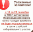 Важно! Режим работы ТОСП Григорово с 18 по 20 сентября - МФЦ