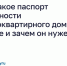Что такое паспорт готовности многоквартирного дома к зиме и зачем он нужен. - Перемышльский район