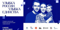Общенациональный фотопроект «Улыбка России. Улыбка единства» - Минобрнауки ДНР