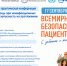 Неделя безопасности пациентов - Министерство здравоохранения РС(Я)