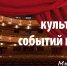 Афиша: Куда сходить в Орске с 14 по 20 сентября - Орская Газета