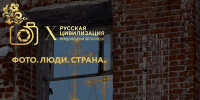 Профессиональные фотографы и любители могут представить свои работы на Х Международный фотоконкурс "Русская цивилизация" - Газета Знамя