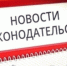 Изменения в области охраны труда. - Город Фокино
