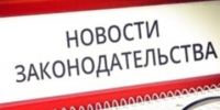 Изменения в области охраны труда. - Город Фокино
