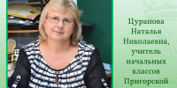 рубрика «Учительница первая моя» - фото - 2 - Администрация МО Смоленский район