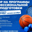 Открыт набор на программы проф.переподготовки! - Российский университет спорта