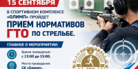 Прием нормативов ГТО - Управление культуры, спорта и молодежной политики