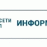 ПАО «Россети Урал» уведомляет - Администрация г. Лесной