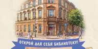 День открытых дверей! - Универсальная библиотека