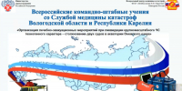 Участие во всероссийских учениях в онлайн-формате! - Центр медицины катастроф