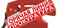 Прокуратурой Омутнинского района проводится «горячая линия»  по вопросам соблюдения прав и законных интересов несовершеннолетних    - Омутнинский район