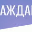 Комплексное наблюдение условий жизни населения - Приморскстат