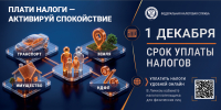 Управление Федеральной налоговой службы по Самарской области напоминает! - Министерство социально-демографической и семейной политики