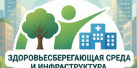 Стартует Всероссийский конкурс лучших практик «Здоровьесберегающая среда и инфраструктура»!. - Бабушкинский муниципальный округ