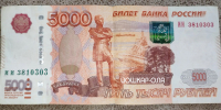 В Йошкар-Оле нашли фальшивую пятитысячную купюру - Газета Йошкар-Ола