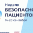 В Якутии проводится Неделя безопасности пациентов - Правительство Республики Саха (Якутия)