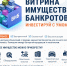 Витрина имущества банкротов - Город Донецк