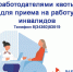 С 1 сентября 2026 года вступят в силу изменения в правилах выполнения квоты для приема на работу инвалидов - Тавдинский городской округ