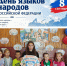 День языков народов Российской Федерации - Дом культуры