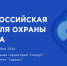Опубликована архитектура деловой программы  Всероссийской недели охраны труда - 2026. - Администрация Выгоничского района