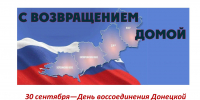 С ВОЗВРАЩЕНИЕМ ДОМОЙ - Асиновская ЦБС