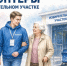 Уважаемые избиратели Барабинского района! У вас есть возможность воспользоваться помощью волонтёров на избирательных участках - Барабинский район