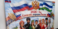 «Россия - наш общий дом» - ДУМ КБР