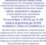 В Ельце состоится «День здорового сердца» 19 сентября - Allelets.Ru