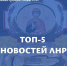 Главные события региона за неделю. - Город Ровеньки
