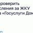 «Госуслуги Дом». - Пестовский район