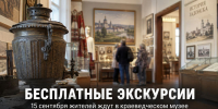 15 сентября в Задонском краеведческом музее пройдут бесплатные обзорные экскурсии - Газета Задонская правда