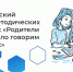 Стартовал Всероссийский конкурс методических разработок «Родители и дети: смело говорим о финансах» - Открытая образовательная сеть