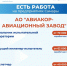 Есть работа на предприятиях Самарской области - Администрация городского округа Самара
