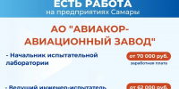 Есть работа на предприятиях Самарской области - Администрация городского округа Самара