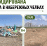 Ликвидирована свалка в Комсомольском районе Набережных Челнов - Министерство экологии