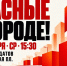 Акция «Красные в городе» - КПРФ