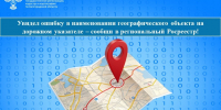 Увидел ошибку в наименовании географического объекта на дорожном указателе – сообщи в региональный Росреестр!. - Волоконовский муниципальный округ