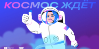 Жители Севастополя могут выиграть поездку на космодром «Восточный» с «Другим Делом» - Правительство Севастополя