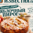 Курянам рассказали простой рецепт домашнего яблочного пирога - Городские Известия