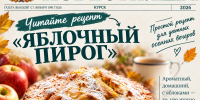 Курянам рассказали простой рецепт домашнего яблочного пирога - Городские Известия