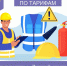 Объявлен конкурс «Лучший специалист по охране труда Чувашской Республики» - Служба по конкурентной политике и тарифам